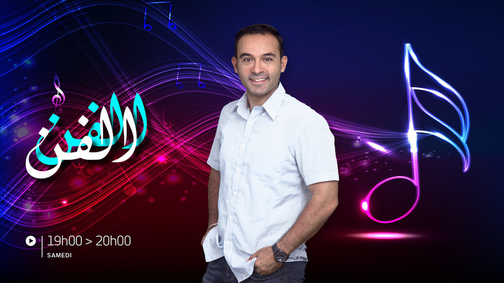 الفن الفن