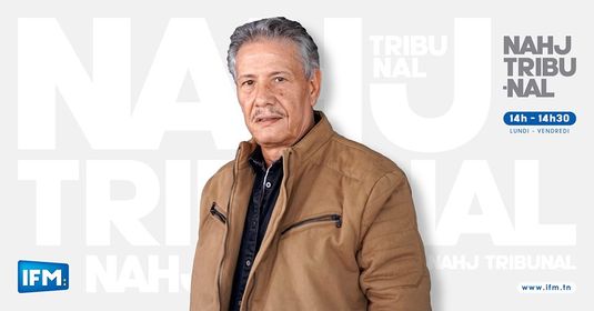 Nahj Tribunal