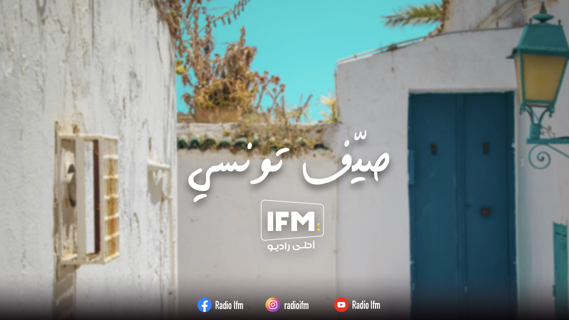 برمجة خاصة مع راجح زنغير
