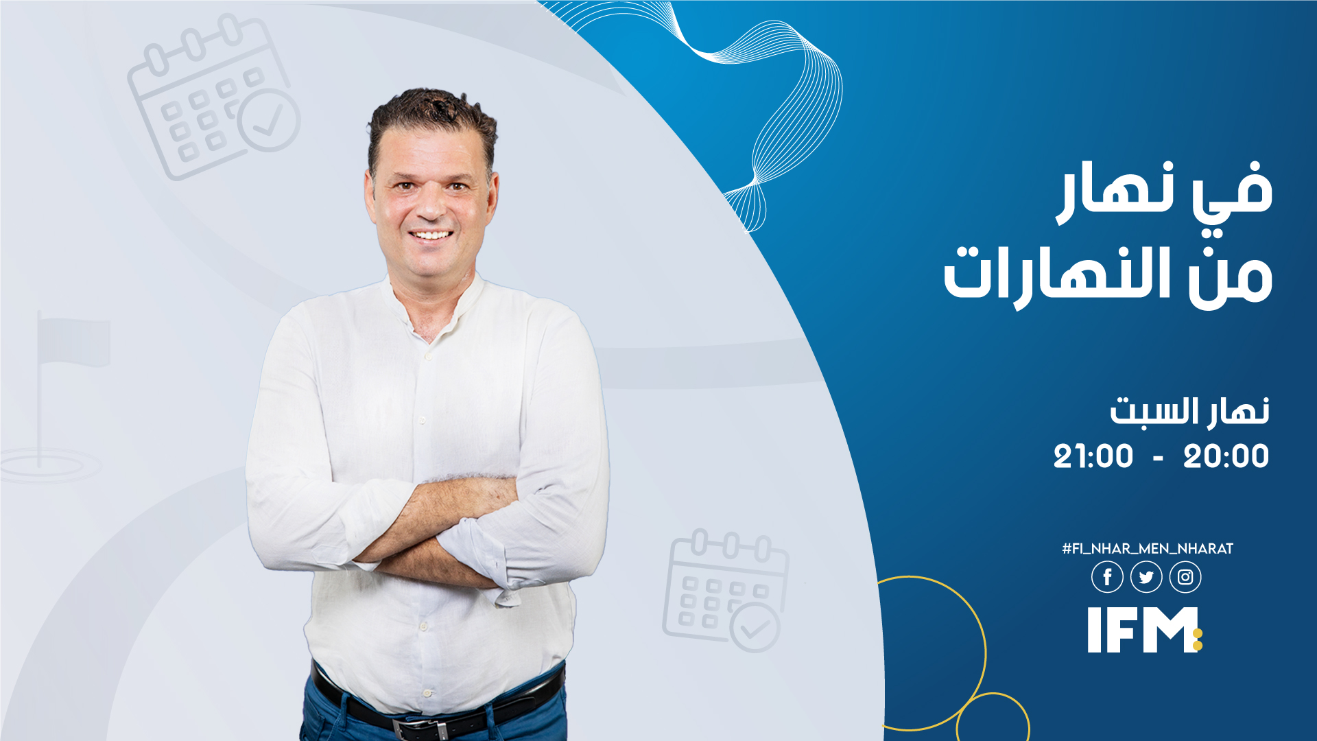 في نهار من النهارات