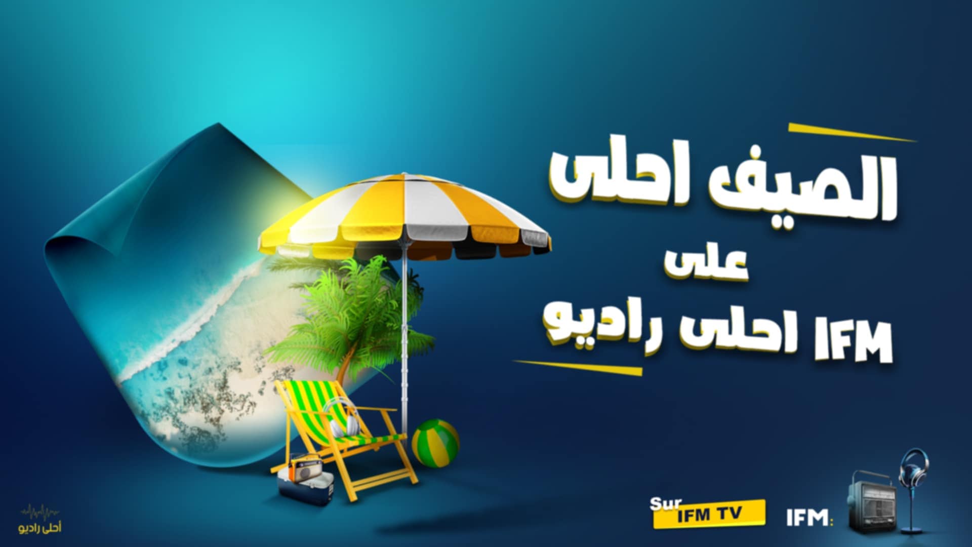 Sif Ahla 3ala IFM