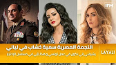 النجمة المصرية سمية خشاب في ليالي : يشرفني إني نكون في عمل تونسي و هذا رأيي في مسلسل الإختيار