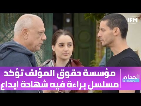 مؤسسة حقوق المؤلف :مسلسل براءة فيه شهادة ايداع وبسبب التحريض ضد الغنوشي لفت نظر لقناة التاسعة