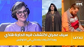 ريم الزريبي : سيف عمران اكتشفت فيه الحاجة هاذي وهذا أكثر واحد يضحكني في الكواليس
