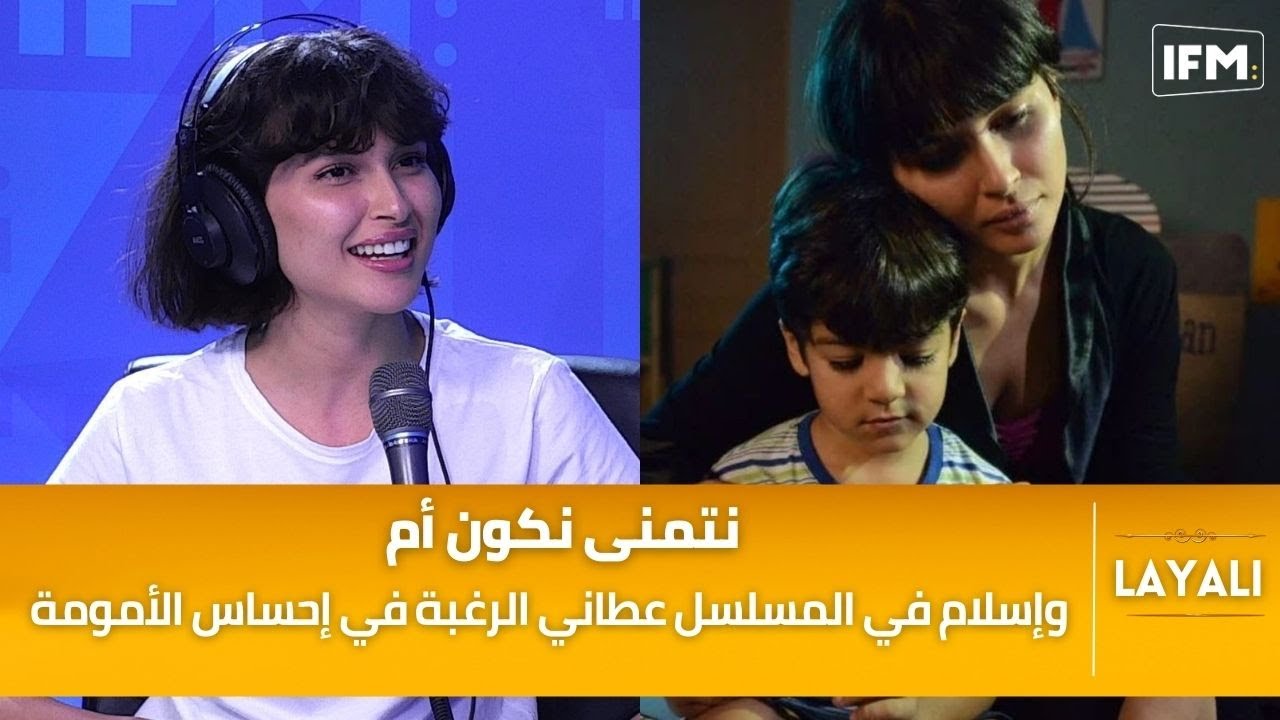 عزة سليمان : إسلام في المسلسل عطاني الرغبة في إحساس الأمومة ونتمنى نكون أم