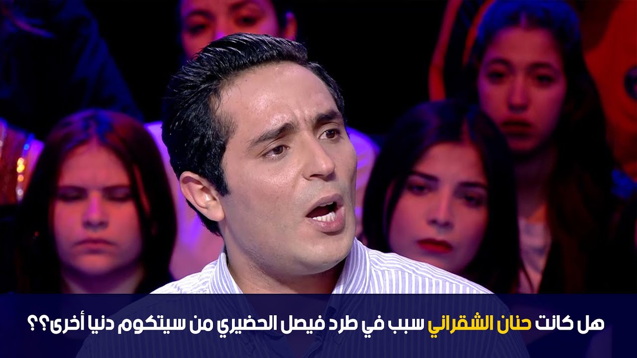 هل كانت حنان الشقراني سبب في طرد فيصل الحضيري من سيتكوم دنيا أخرى؟؟