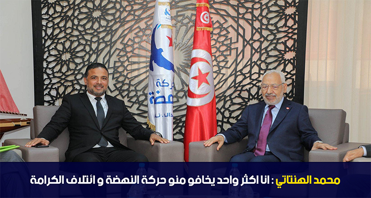 محمد الهنتاتي : انا اكثر واحد يخافو منو حركة النهضة و ائتلاف الكرامة