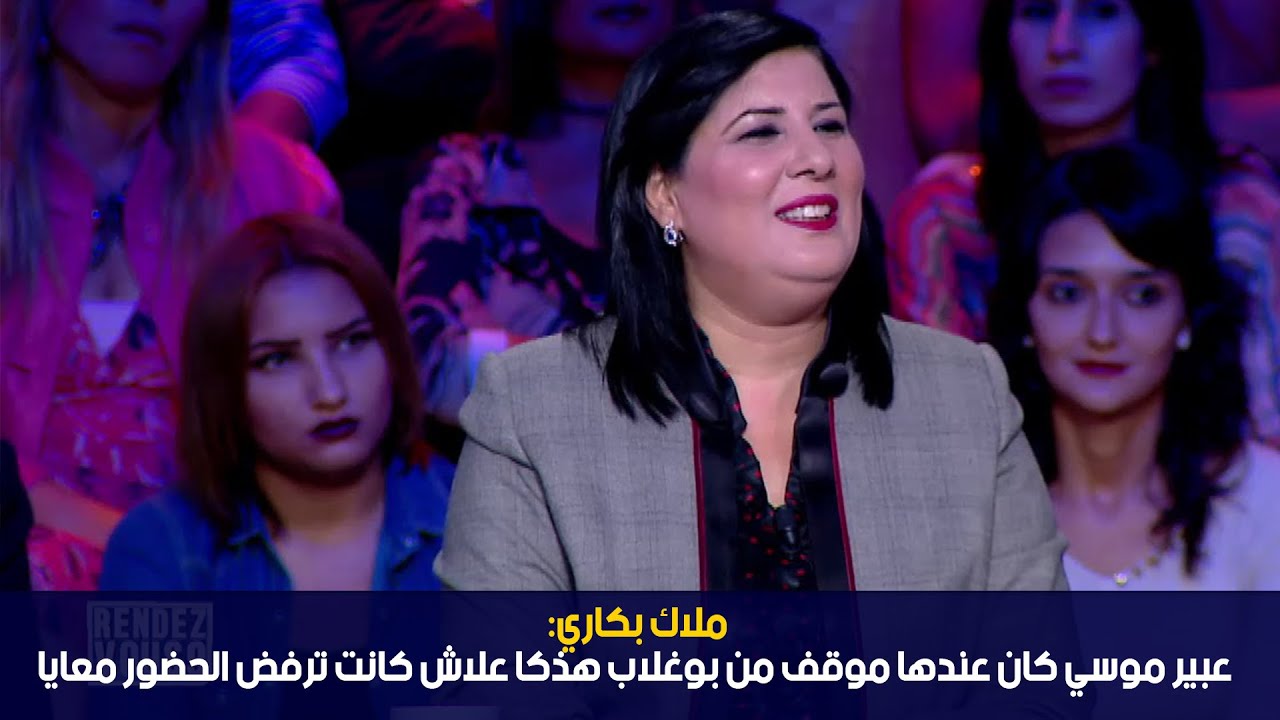 ملاك بكاري: عبير موسي كان عندها موقف من بوغلاب هذكا علاش كانت ترفض الحضور معايا
