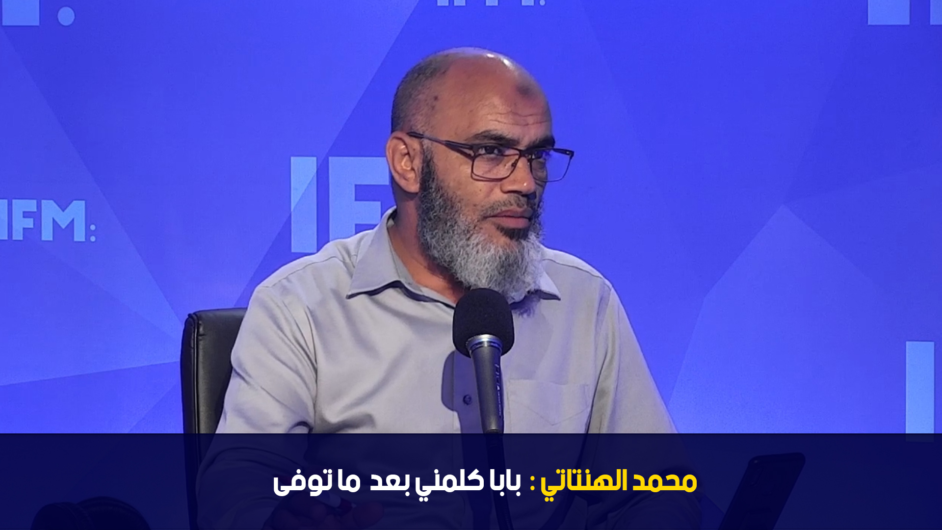 محمد الهنتاتي : بابا كلمني بعد ما توفى