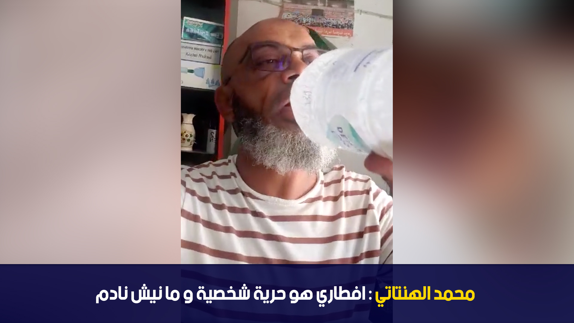 محمد الهنتاتي : افطاري هو حرية شخصية و ما نيش نادم