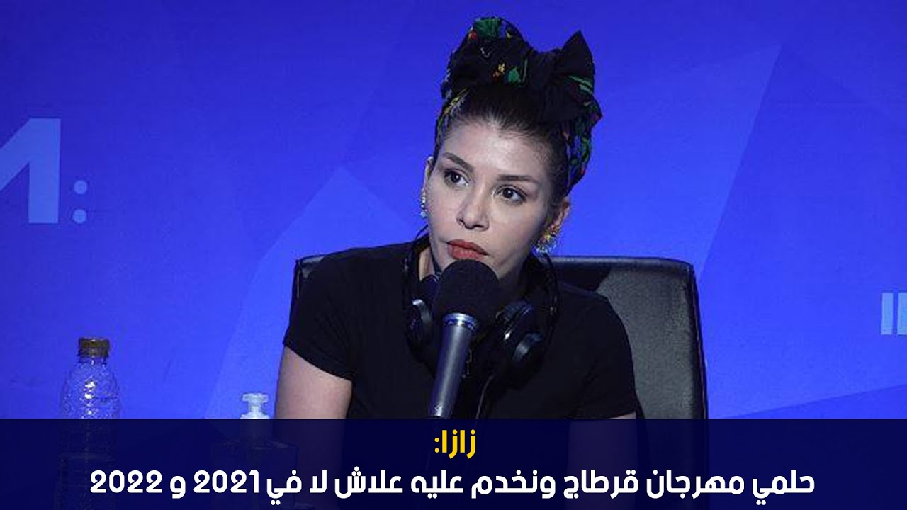 الفنانة Zaza: حلمي مهرجان قرطاج ونخدم عليه علاش لا في 2021 و 2022