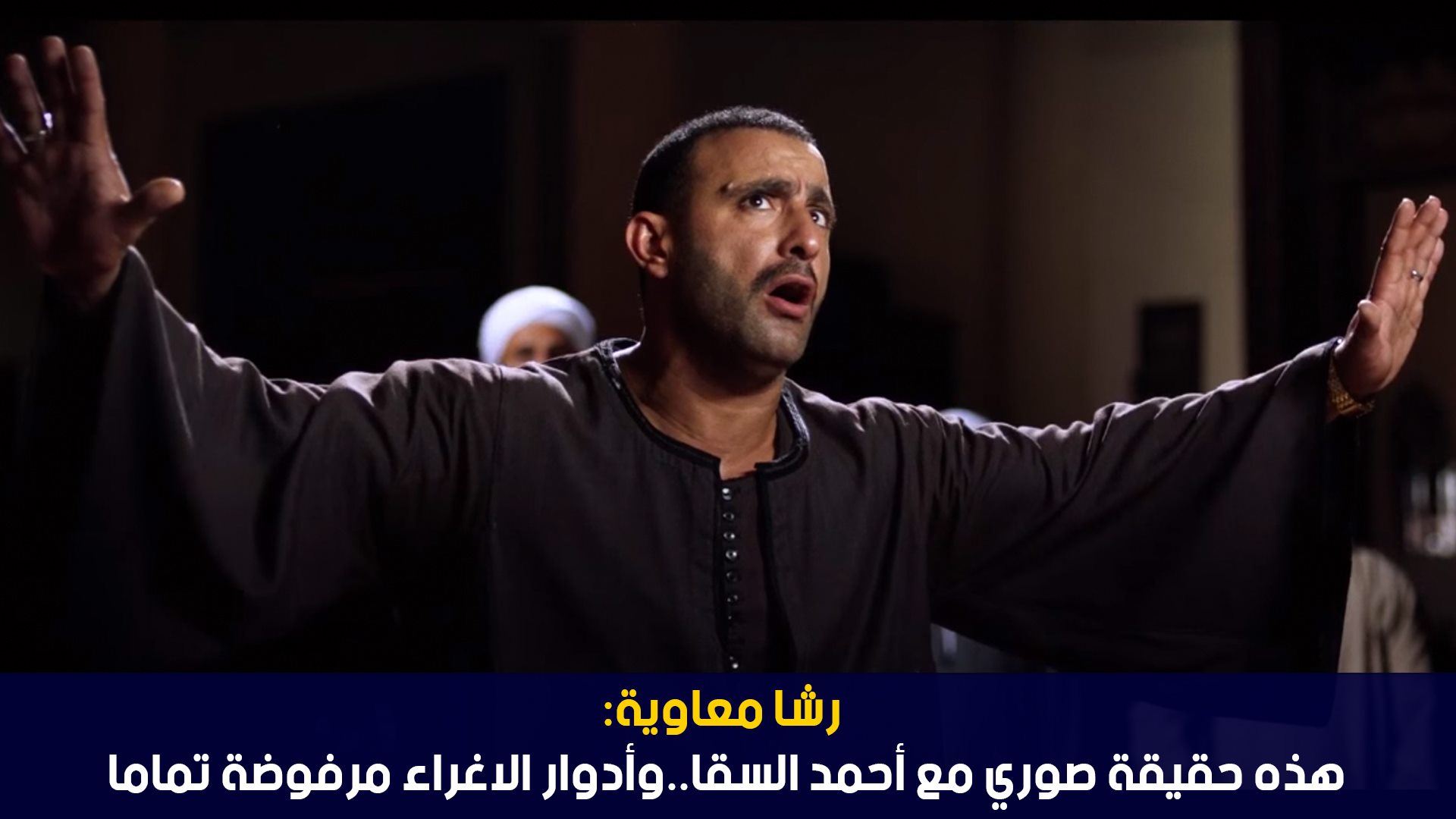 رشا معاوية: هذه حقيقة صوري مع أحمد السقا..وأدوار الاغراء مرفوضة تماما