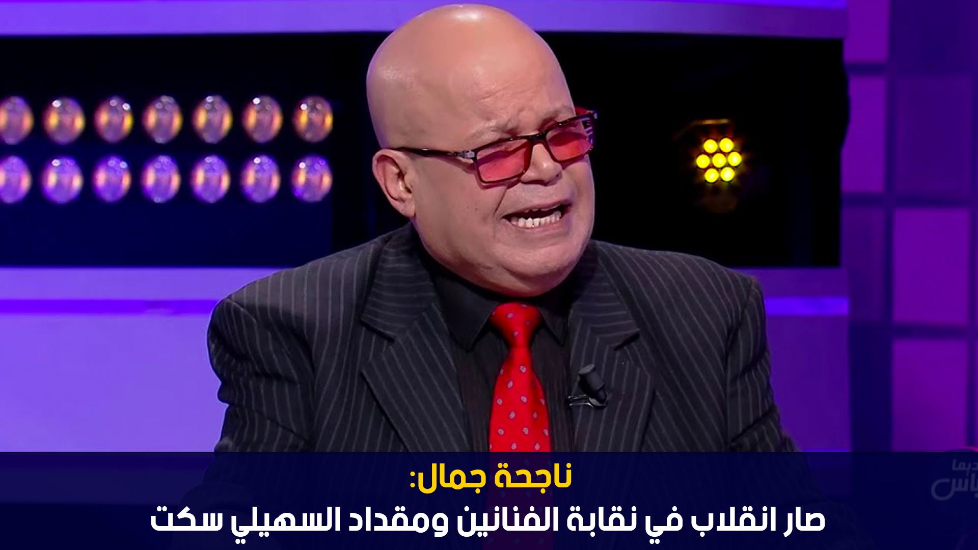 ناجحة جمال :صار انقلاب في نقابة الفنانين ومقداد السهيلي سكت