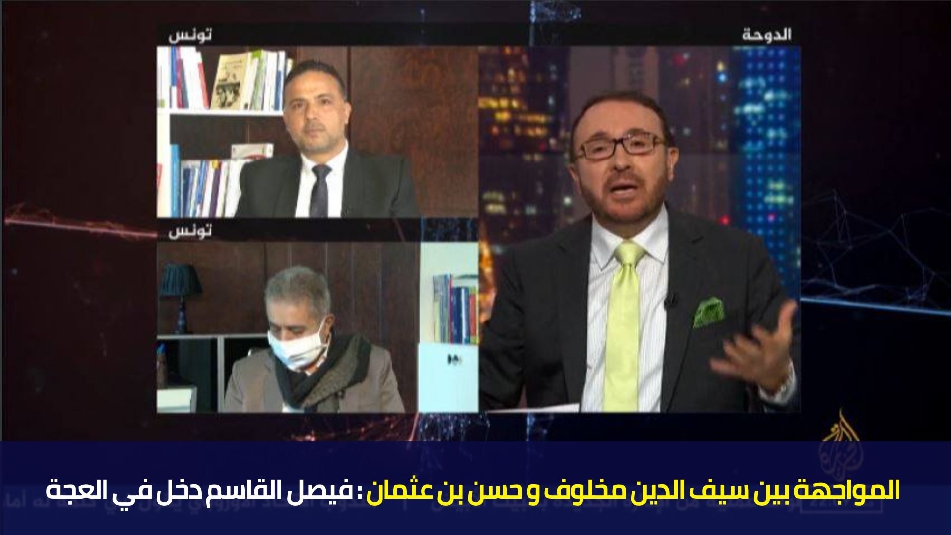 المواجهة بين سيف الدين مخلوف و حسن بن عثمان : فيصل القاسم دخل في العجة !