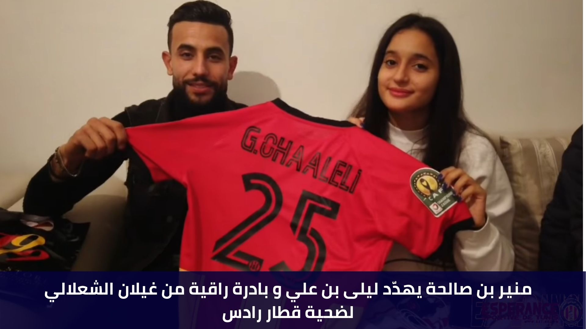 منير بن صالحة يهدّد ليلى بن علي و بادرة راقية من غيلان الشعلالي لضحية قطار رادس