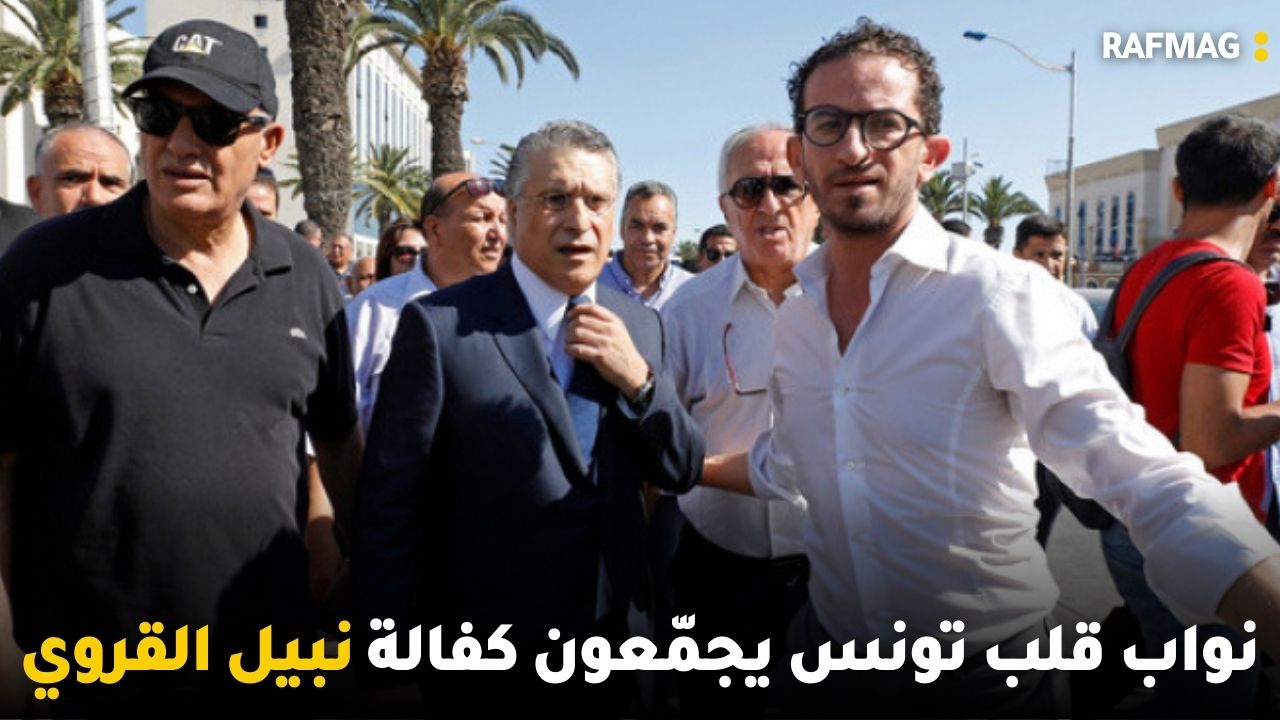 نواب قلب تونس يجمّعون كفالة نبيل القروي و برهان بسيّس ينوي خضوع تجربة التمثيل