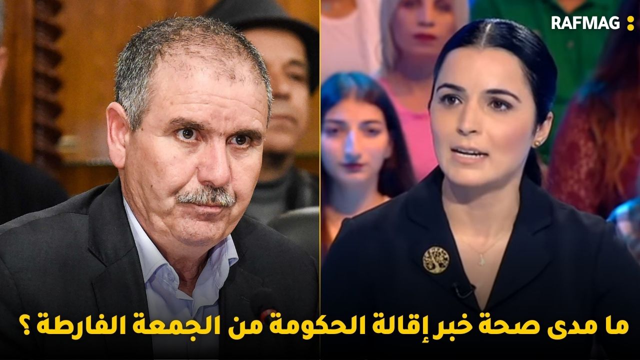 ما مدى صحة خبر إقالة الحكومة من الجمعة الفارطة ؟ برهان بسيّس:ماالذي يحصل في البلد؟