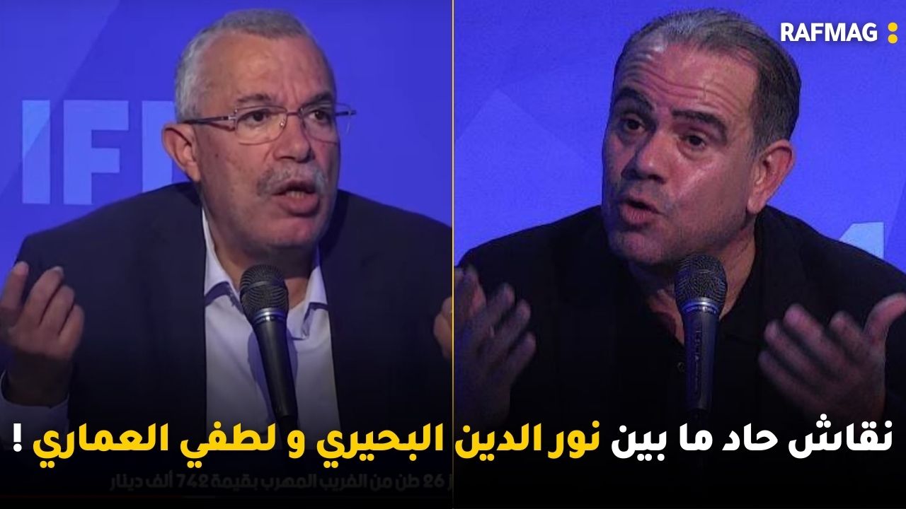 نقاش حاد ما بين نور الدين البحيري و لطفي العماري ! ونائب في البرلمان:عنا كاتب دولة مرسكي