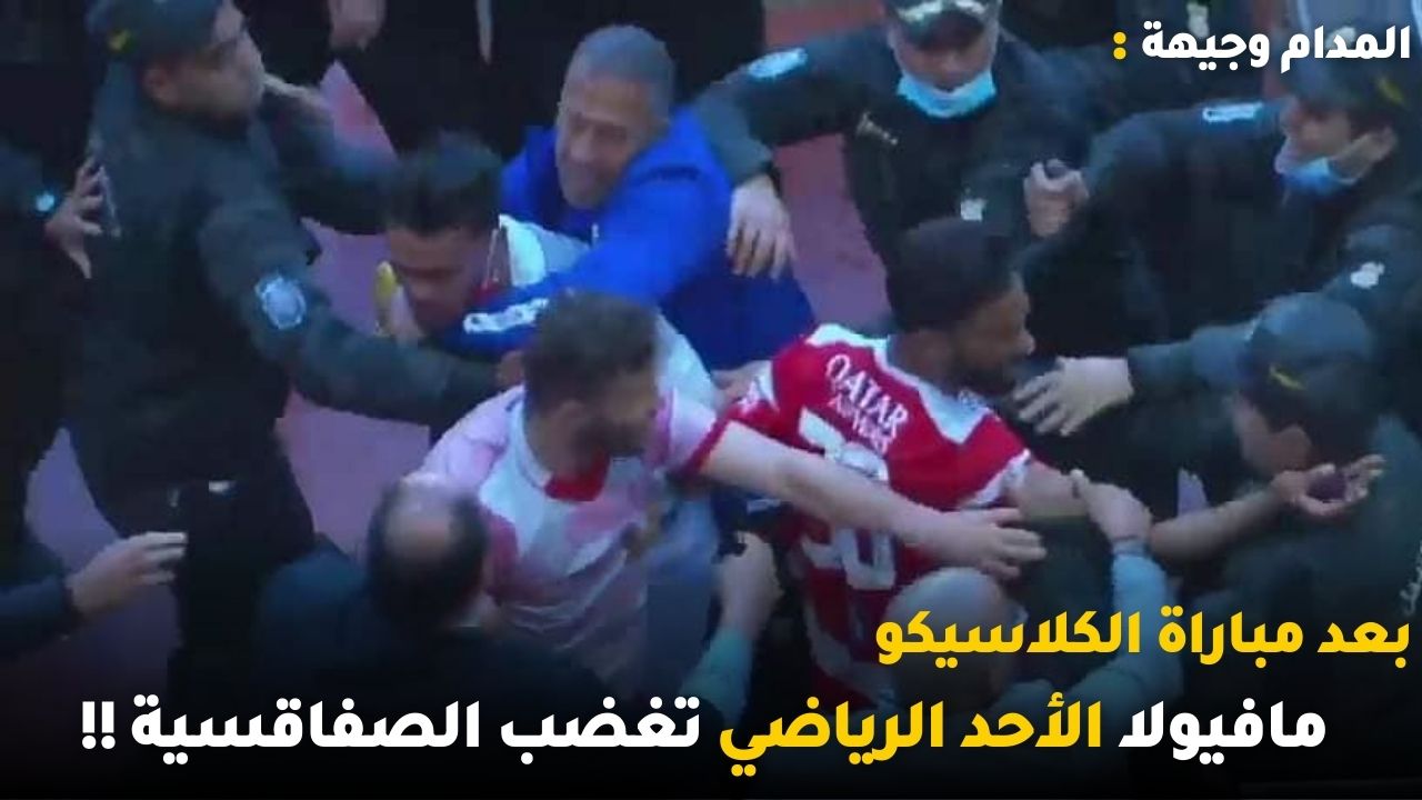 بعد مباراة الكلاسيكو مافيولا الأحد الرياضي تغضب الصفاقسية !!
