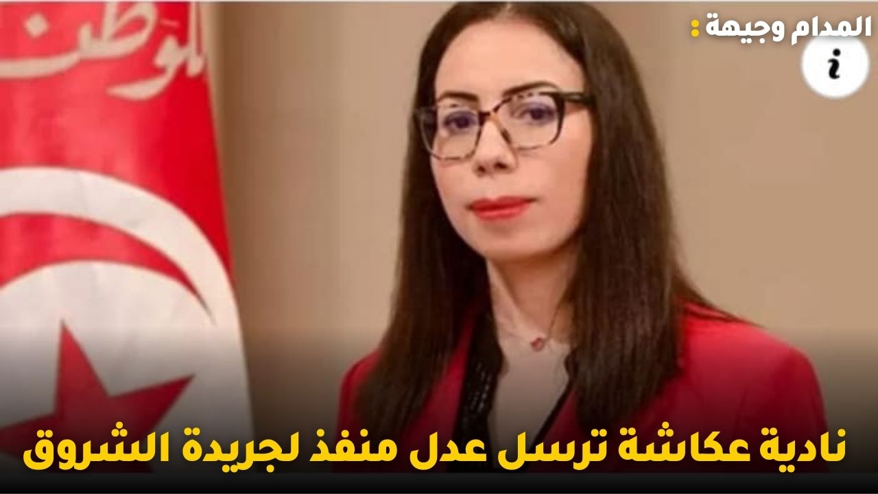 نادية عكاشة ترسل عدل منفذ  لجريدة الشروق واجابات صادمة من توانسة لاسماء الحيوانات بالفرنسية