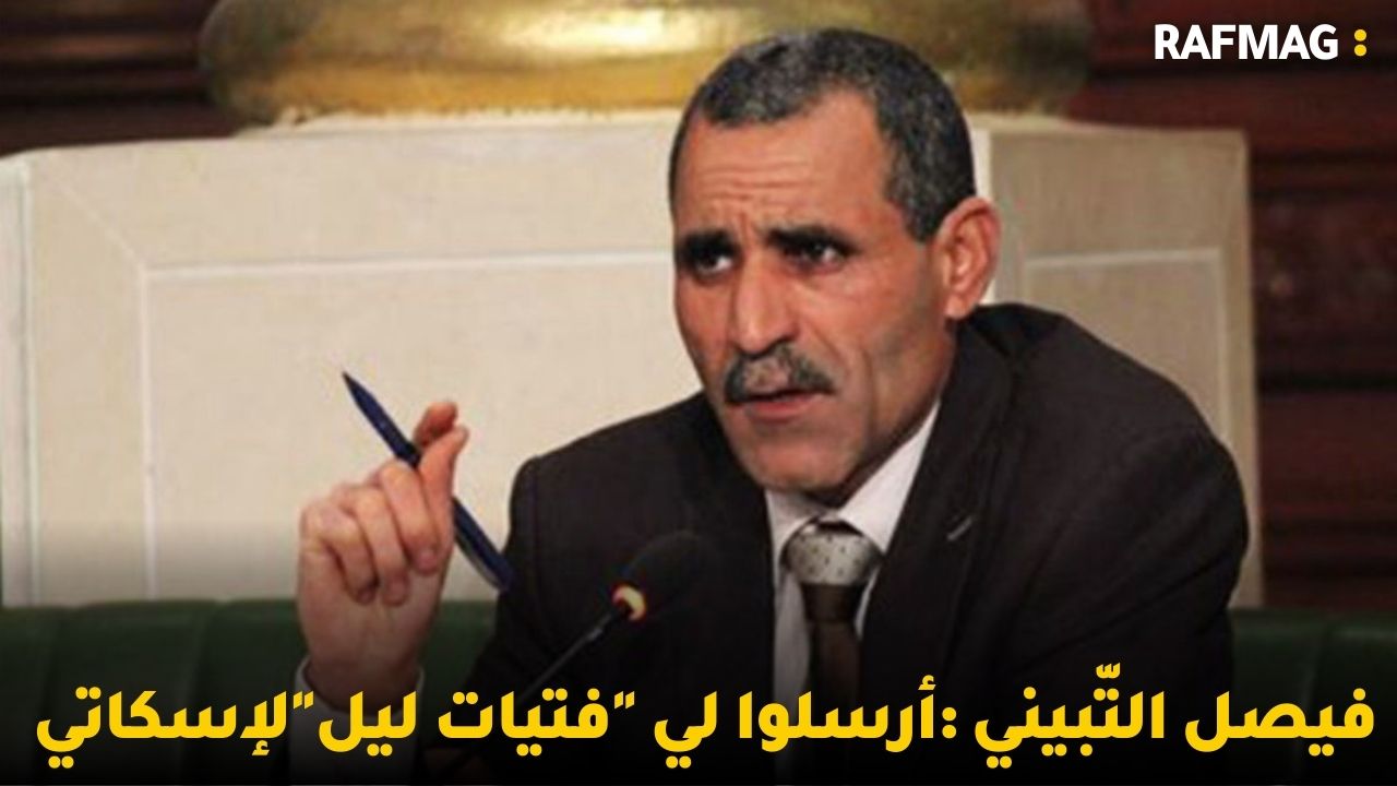 فيصل التّبيني :أرسلوا لي"فتيات ليل"لإسكاتي و حمّة الهمّامي يثير الجدل إثر حضوره في برنامج"أحنا الكل"