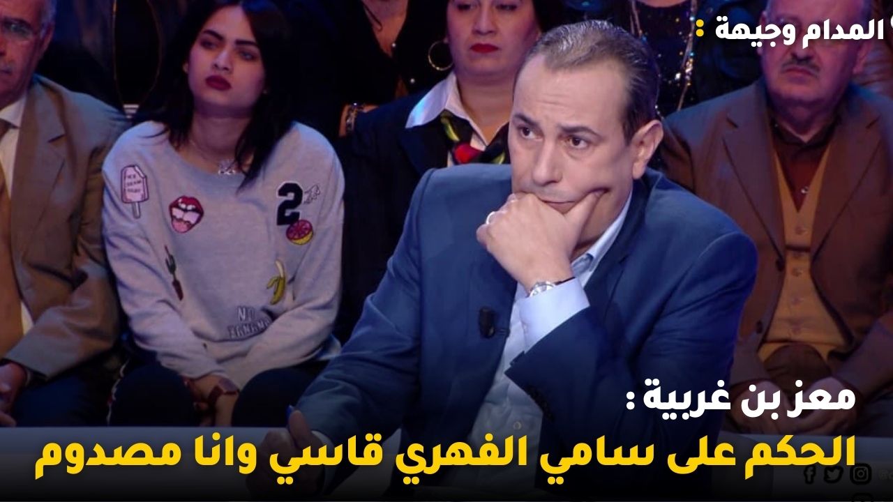 معز بن غربية :الحكم على سامي الفهري قاسي وانا مصدوم