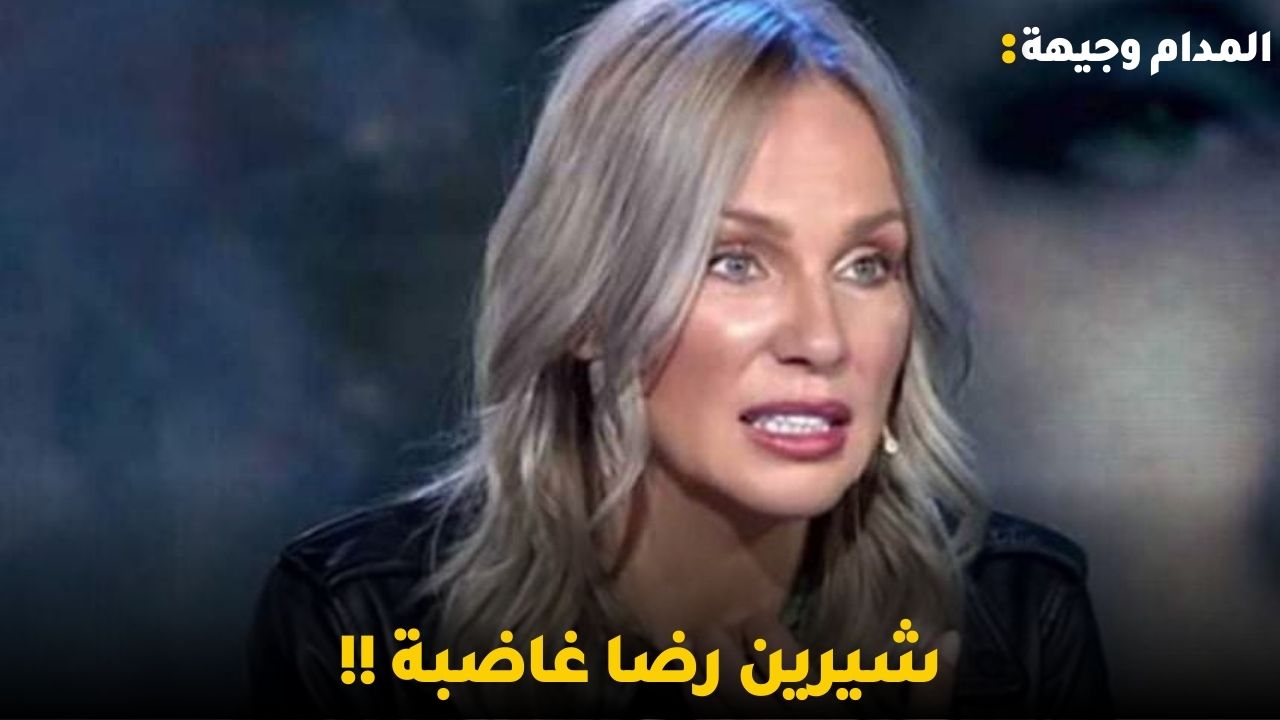 شيرين رضا غاضبة !! ويسرا تكشف رغبتها في الزواج من عادل إمام