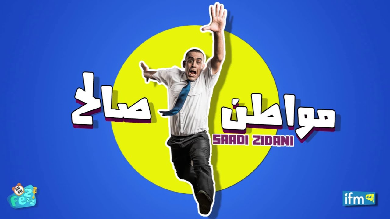 مواطن صالح