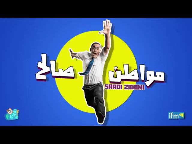 ‫مواطن صالح