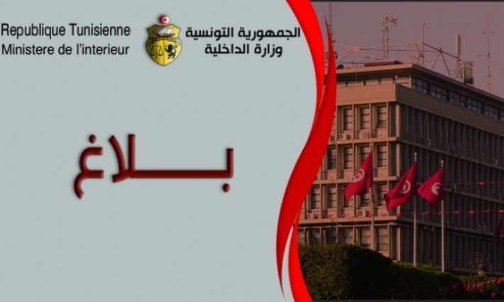 بلاغ الداخلية حول عمليتي السطو والاغتيال في سبيبة