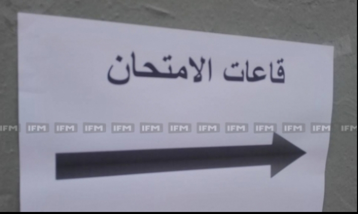 قرابة 132 ألف مترشح يجتازون اليوم مناظرة البكالوريا