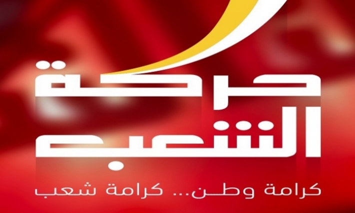 حركة الشعب: الشعب يعاني إرهاب الحرمان والشاهد يتبجح بتدشين محطات الكهرباء 