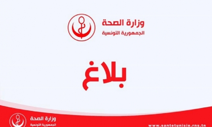 وزارة الصحة ترجئ اتمام مناظرة الدخول الى المركز الوطني للتكوين البيداغوجي لإطارات الصحة بعنوان سنة 2019 الى تاريخ لاحق