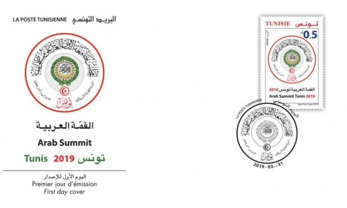 إصدار طابع بريدي جديد بمناسبة احتضان تونس للقمة العربية 2019