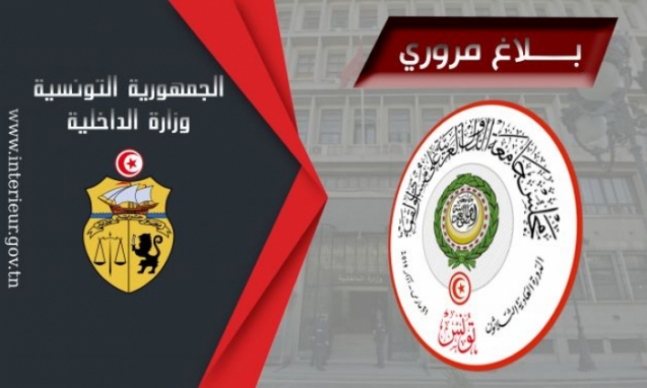 بلاغ مروري بمناسبة احتضان تونس لفعاليات الدورة الثلاثين للقمة العربية