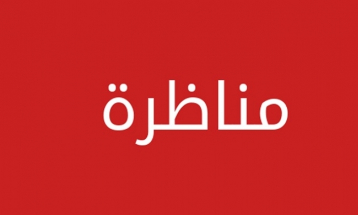 فتح مناظرة لانتداب رقباء (ذكور) بسلك الحرس الوطني لسنة 2019