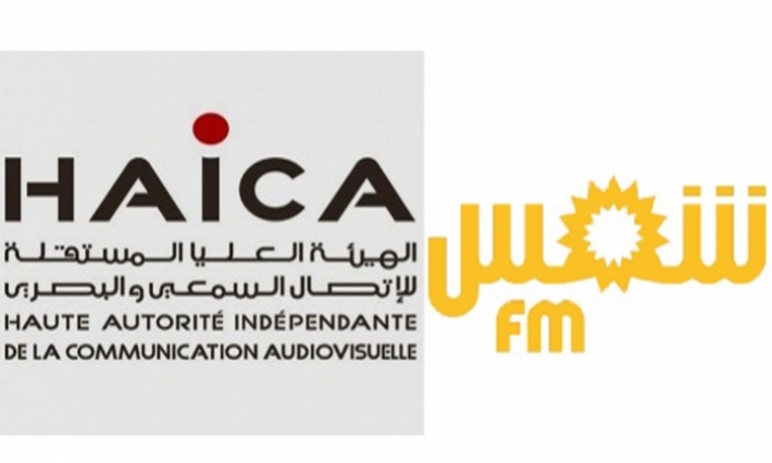 الهايكا توجه لفت نظر إلى إذاعة "شمس اف ام" 