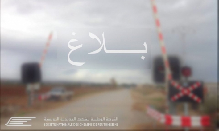 شركة السكك الحديدية تدعو المترجلين وكافة مستعملي الطريق إلى مزيد الانتباه والحذر عند عبور بعض التقاطعات
