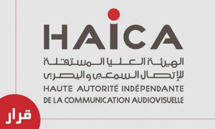 الهايكا تقرّر سحب إجازة إحداث واستغلال إذاعتين
