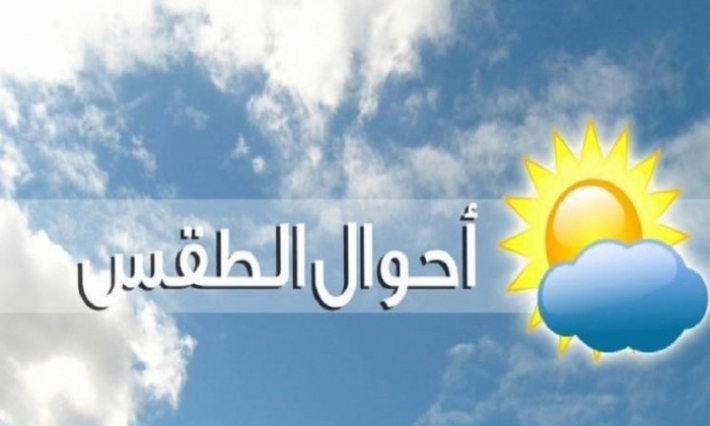 حالة الطقس ليوم الإثنين 3 فيفري 2020 