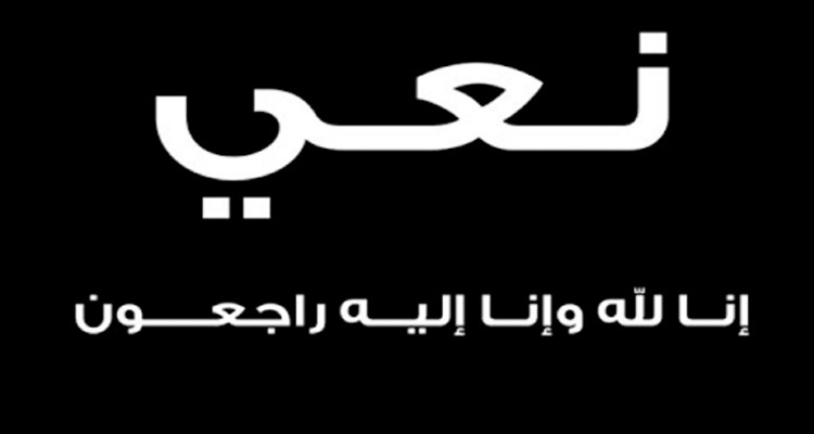 رئاسة الحكومة تنعى المناضل أحمد المستيري