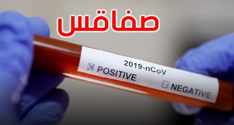 صفاقس: 6 وفيات و63 اصابة جديدة بفيروس كورونا