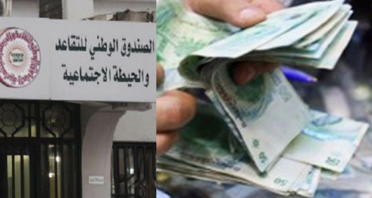 الصندوق الوطني للتقاعد والحيطة الاجتماعية يعلن عن موعد صرف جرايات شهر جوان