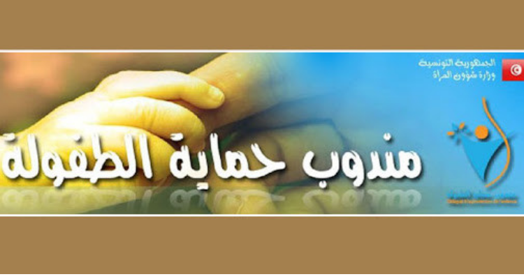 مندوبية الطفولة تتعهّد بمتابعة قضية  سحل  ''القاصر'' في سيدي حسين