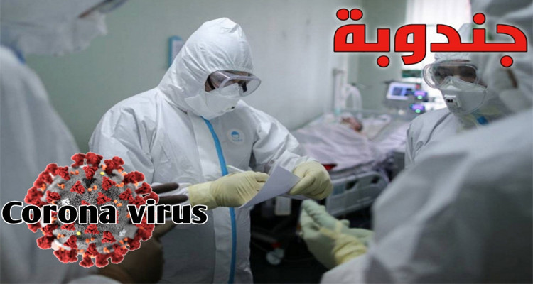 جندوبة تسجل أعلى حصيلة وفيات منذ بداية جائحة كورونا