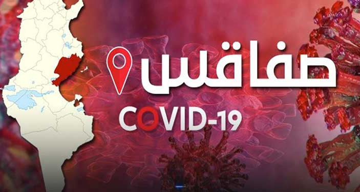 صفاقس: ارتفاع في عدد الوفيات والاصابات بفيروس كورونا