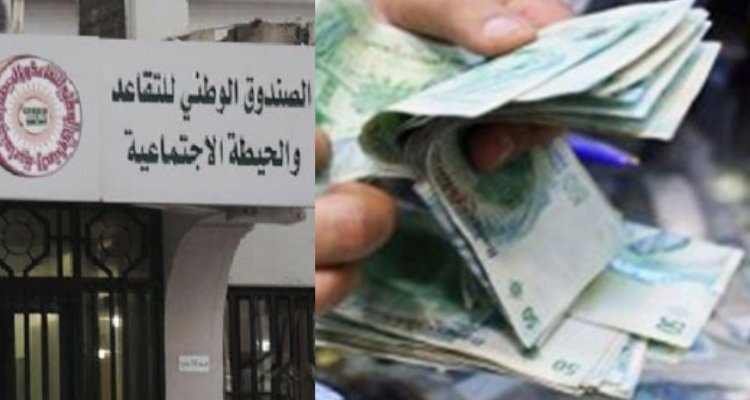الصندوق الوطني للتقاعد والحيطة الاجتماعية يعلن عن موعد صرف جرايات شهر جوان