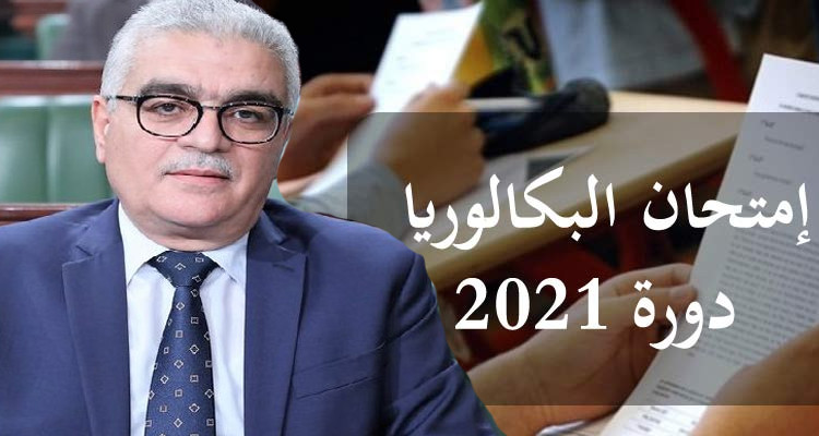 وزير التربية:  نتائج دورة الباكالوريا هذه السنة شهدت تحسنا