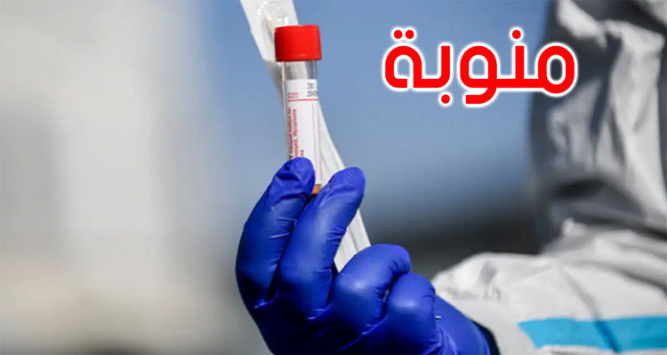 الأطباء في منوبة يطلقون صيحة فزع