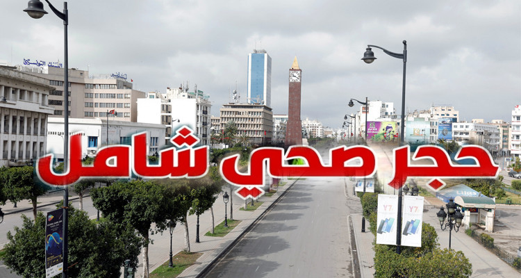 والي تونس : إمكانية إقرار حجر صحي شامل خلال نهاية كل أسبوع 